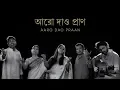 Download Lagu Aaro Dao Praan | Rabindra Sangeet | Joy | Jayati | Kamalini | Manoj | Sasha