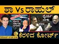 ದಿಲ್ಲಿಗೆ ಹೊಸ ಏರ್‌ ಡಿಫೆನ್ಸ್‌! | Amit Shah vs Rahul | Indigo Crisis | Court | Masth Magaa | Full News