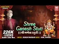 Lagu गणेश स्तुति | Shree Ganesh Stuti By Suresh Wadkar Full Audio Song | Soor Mandir