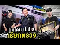 Download Lagu ผมโดน ป.ป.ส. เรียก จะโดนยึด Lamborghini คันใหม่ไหม???