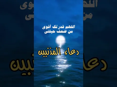 دعاء لمن أذنب ذنبا عظيما؟