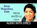 Download Lagu Amar Malatilata Dole | Lata Mangeshkar | R.D.Burman | Lyrical