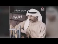La Lel Regooa عبدالكريم عبدالقادر- لا للرجوع