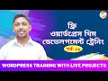 Advanced WordPress Development Bangla Tutorial in 2022 part-3