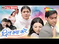 Download Lagu Dil Kya Kare (Full Movie) Ajay Devgan and Kajol's Romantic Drama Film