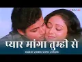 Download Lagu Pyar Manga Hai Tumhi Se (Lyric Video) - Kishore Kumar | Sachin, Bindiya Goswami | College Girl