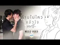 Download Lagu ห้ามไม่ไหวแล้วใจ | เอิ๊ต ภัทรวี 【OFFICIAL MV】| WHY R U The Series