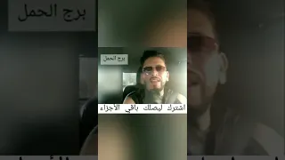 دليلك لفهم برج الحمل ستفهمه أكثر من نفسه الجزء الأول 