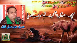 Download Sajde Mai Jisne Sar De Diya || Imran Aziz Mian Qawwal || Hussain Ibn-e-Ali || HS || MP3