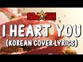 Download Lagu I HEART YOU - SMASH (Korean Cover LYRICS) | Lyrics + Romanization | TIK TOK VIRAL !!!