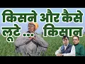Download Lagu By ending the conspiracy to rot grains, how did Modi benefit the farmers? Satish Mishra | Manisht...