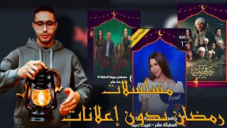 Watch And Download Ramadan 2025 Series In High Quality مشاهده وتحميل مسلسلات رمضان 2025 بجودة عالية 