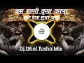Download Lagu Bas Itni Kripa Karna !!Kishan Bhagat!! (Dj Dhol Tasa vS Deewand Mix) Dj Suneel Tanwar Mp3 Link