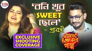 bonny sweet srabanti ajob premer golpo exclusive shooting coverage raja chanda