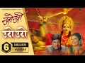 Aaicha Udo Udo | Kho Kho | New Marathi Song 2023 | Adarsh Shinde | Bharat Jadhav, Siddharth Jadhav