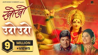 aaicha udo udo kho kho new marathi song 2023 adarsh shinde bharat jadhav siddharth jadhav