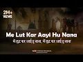 Download Lagu Me Lut kar Aayi Hu Nana | Ye Roze Par Payambar Ke Kaha Zainab Ne RoRo Kar | Heart Touching Noha 2025