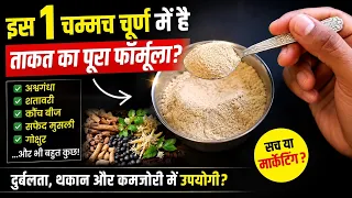 Ashwagandha Se Bhi Powerful Hai Ye Ayurvedic Formula? 😳 | My Healthy India