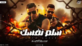 سلم  نفسك   ميسو ميسره   مؤمن الجحيم                                                                دندنها
