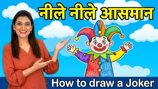 Rhymes in Hindi Nile Nile Ashmaan I Nursery Rhymes for Kids I How to draw a Joker I Drawing easy