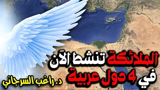 الملائكة تنشط الآن في 4 دول عربية 