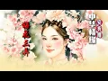 Download Lagu 安祈尔ANGELA CHING I 梅花三弄 I MV I 官方MV全球大首播 (Official Video)