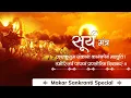 Download Lagu Japa Kusum Sankasham | Surya Mantra with Meaning and Lyrics | BharatPedia