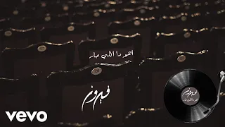 Fairuz Ahu Dalli Sar Live At Beitedienne Audio 