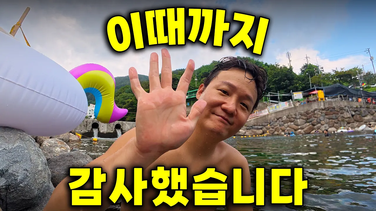 마지막 계곡 여행. 여기서 마무리하려고 합니다 썸네일