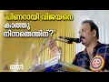 സുകുമാരൻ നായർ നട്ടെല്ലുനിവർത്തി വിവേകത്തോടെ സംസാരിക്കണമെന്ന് മേജർ രവി| Sukumaran Nair| Major ravi