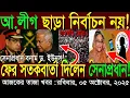 Download Lagu Ajker Bangla Khobor 05 October 2025 | Bangladesh Letest News |Somoy Sangbad News | Bangla News Today