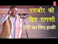 रोटी खा लिए हाळी  Roti kha liye Halli  Ranveer Badwasniya  Superhit Ragni Mp3 Song Download