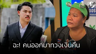 Ms Ae Saraburi Gives Support To Kan Jom Phalang And Criticizes Those Who Come Out To Demand The 