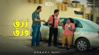 أبد مو وقتك حسوني زرق ورق 