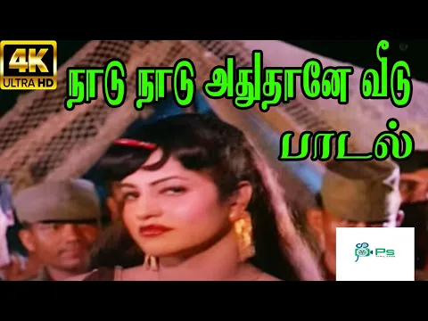Naadu Naadu - YouTube