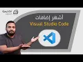 Visual Studio Code