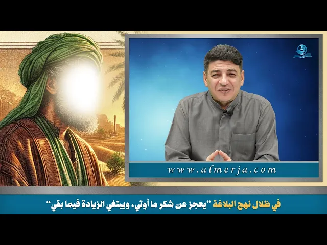 ⁣يعجز عن شكر ما أوتي، ويبتغي الزيادة فيما بقي