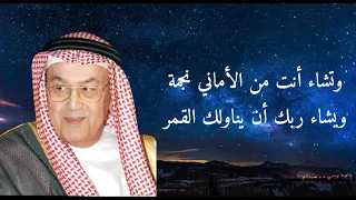 وتشاء أنت من البشائر قطرة غازي القصيبي  وتشاء أنت من البشائر قطرة غازي القصيبي