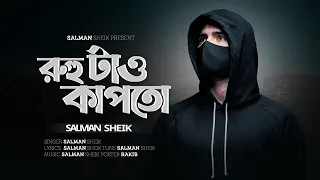 rohu tao kapto salman sheik