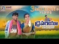 Download Lagu Drivariyo Deelo Jayadare Full Song | Banjara Songs | Korra Kittu Naik |Suhasini | Venkat Ajmeera
