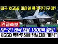Download Lagu KF-21 fighter jets take off in formation for the 1713th flight, attended by the Thai Minister of ...