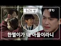 [#사랑의꽈배기] “한별이 내 아들이니?” 함은정 아들이 자기 아들임을 알고 오열하는 김진엽 ㅣ KBS방송