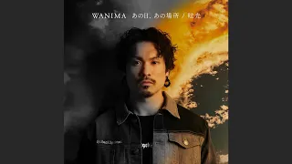 Download WANIMA「あの日、あの場所」 MP3