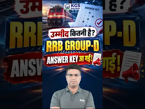 RRB Group D Answer Key OUT 🚨 अब चेक करें अपना Score! #rrbgroupd #groupd #answerkeyout #kgsrailway