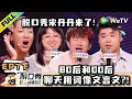 Ta 3 EP7 Stand-up Comedy 2026 EP7-2 ENG SUB