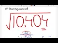 Square Root of 10404 How to Find Square Root by Long Division Easy Maths Trick 10404