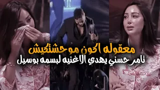 بسمه بوسيل تبكي بعد سماعها اغنية تامر موحشتكيش مرجعنا بس سايبلي ذكرايات معاه  بسمه بوسيل تبكي بعد سماعها اغنية تامر موحشتكيش مرجعنا بس سايبلي ذكرايات معاه