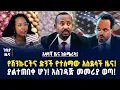 Download Lagu አሳዛኝ ዜና ከአሜሪካ! የሽንኩርትና ድንች የተሰማው አስደሳች ዜና! ያልተጠበቀ ሆነ! አስገዳጅ መመሪያ ወጣ! ሐምሌ 03 /2017 | Dollar Exchange