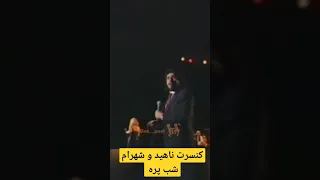 کنسرت نوستالژی ناهید و شهرام شبپره اجرای آهنگ دلکم 