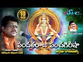 Download Lagu Pandalaraja Panchagireesha | Naarsingi Narsing Rao Ayyappa Song | SVC Recording Company